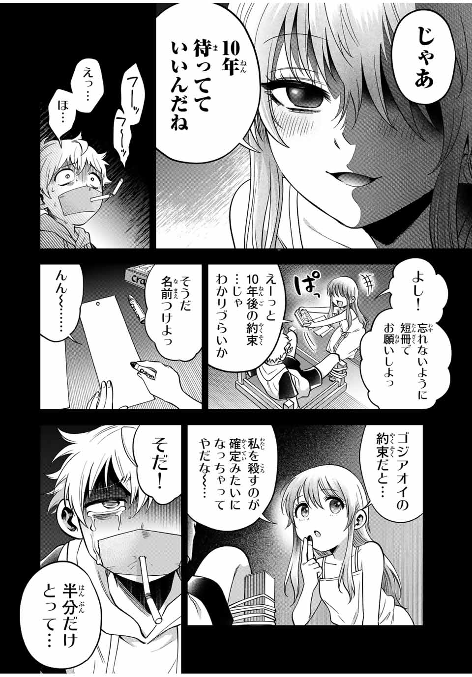 懐かしく思う君は誰 第24話 - Page 6