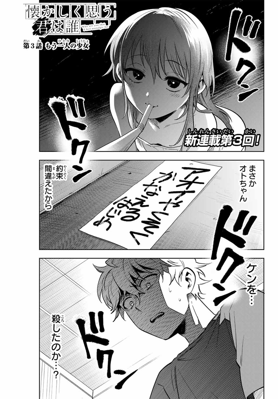 懐かしく思う君は誰 第3話 - Page 1