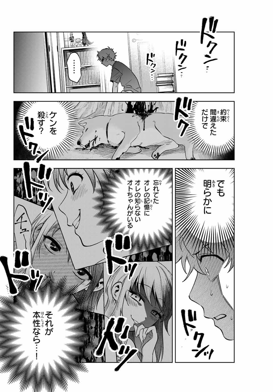 懐かしく思う君は誰 第3話 - Page 2