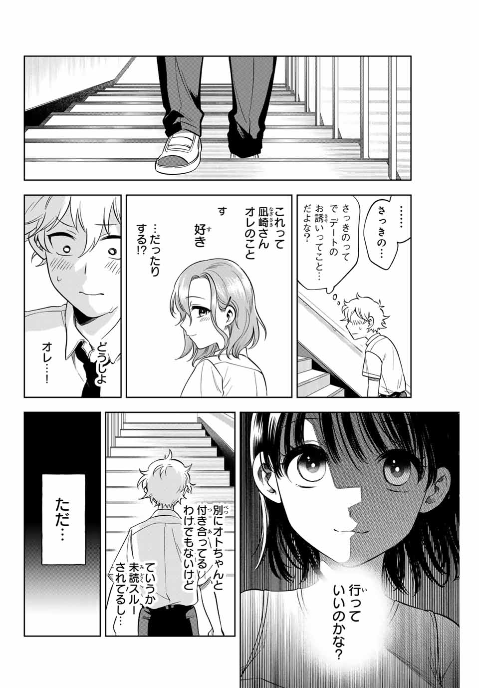 懐かしく思う君は誰 第3話 - Page 22