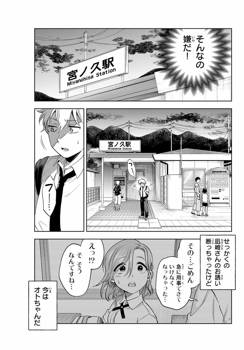 懐かしく思う君は誰 第4話 - Page 3