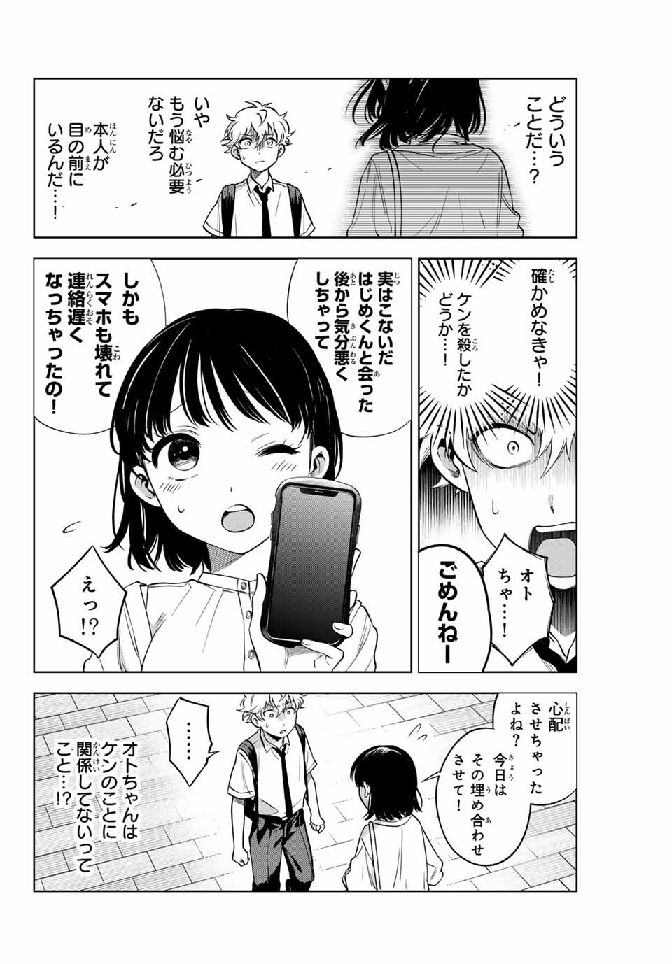 懐かしく思う君は誰 第4話 - Page 6