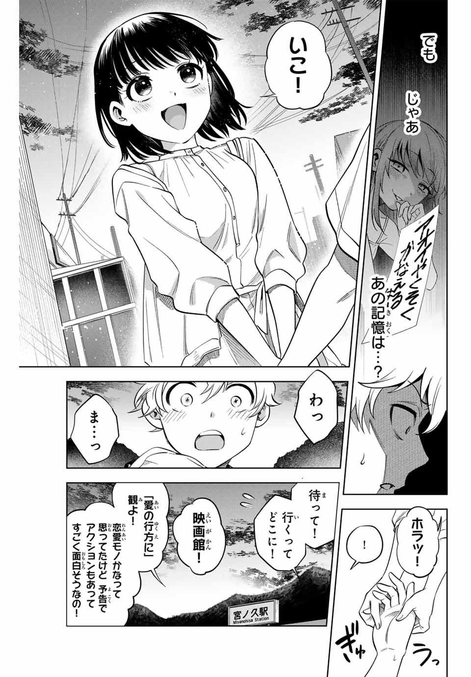 懐かしく思う君は誰 第4話 - Page 7