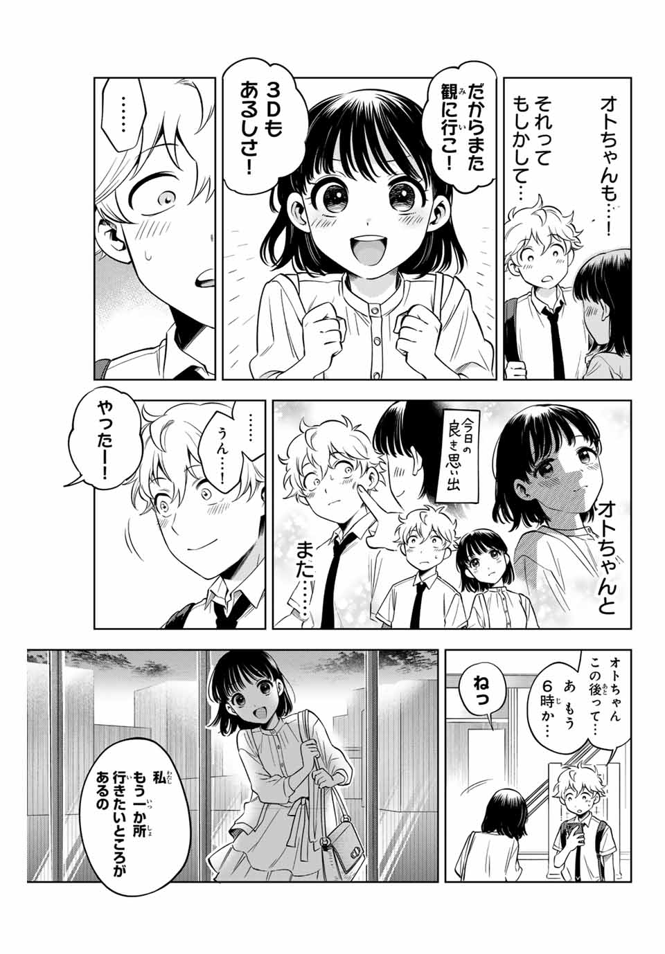 懐かしく思う君は誰 第4話 - Page 13