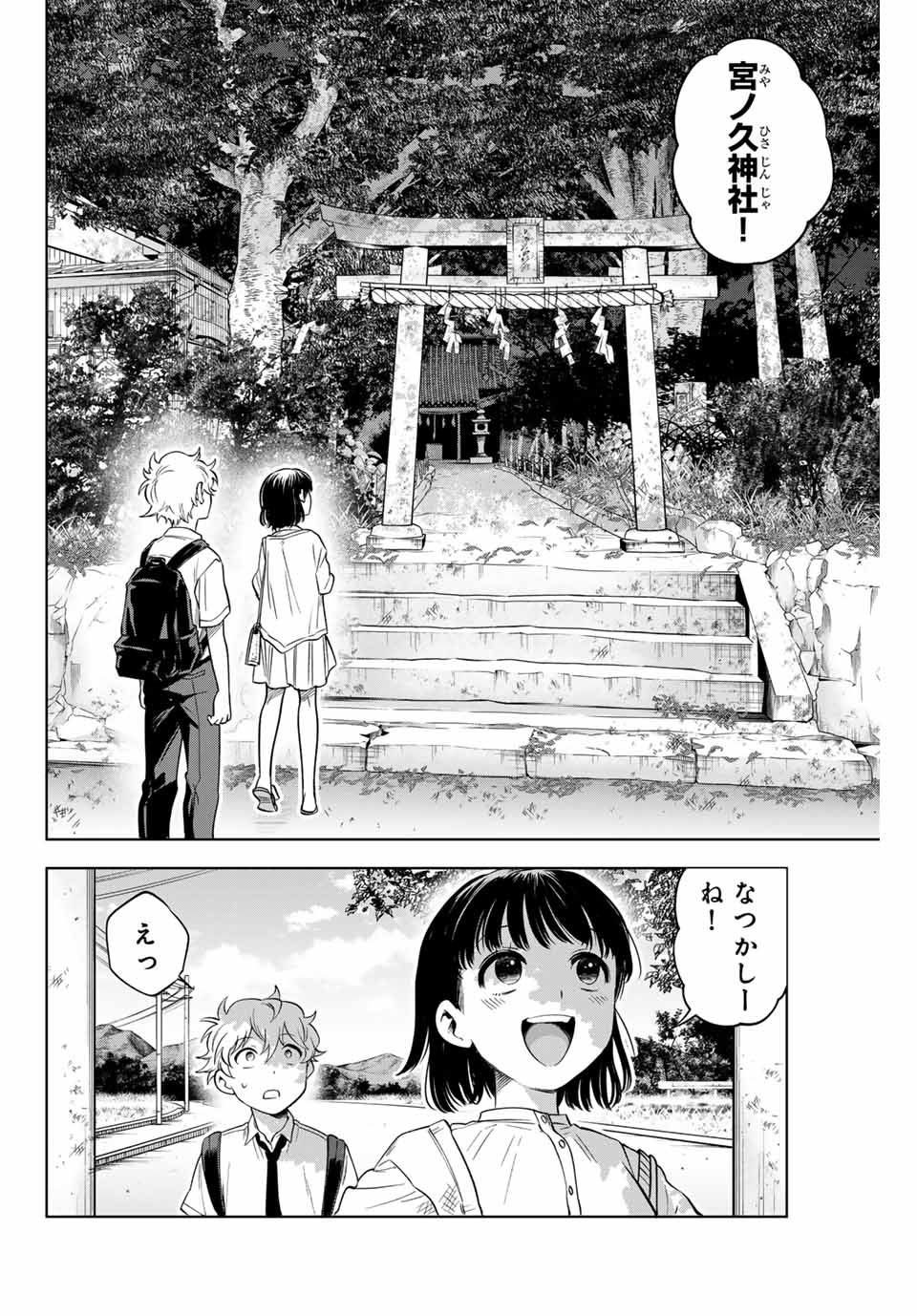 懐かしく思う君は誰 第4話 - Page 14