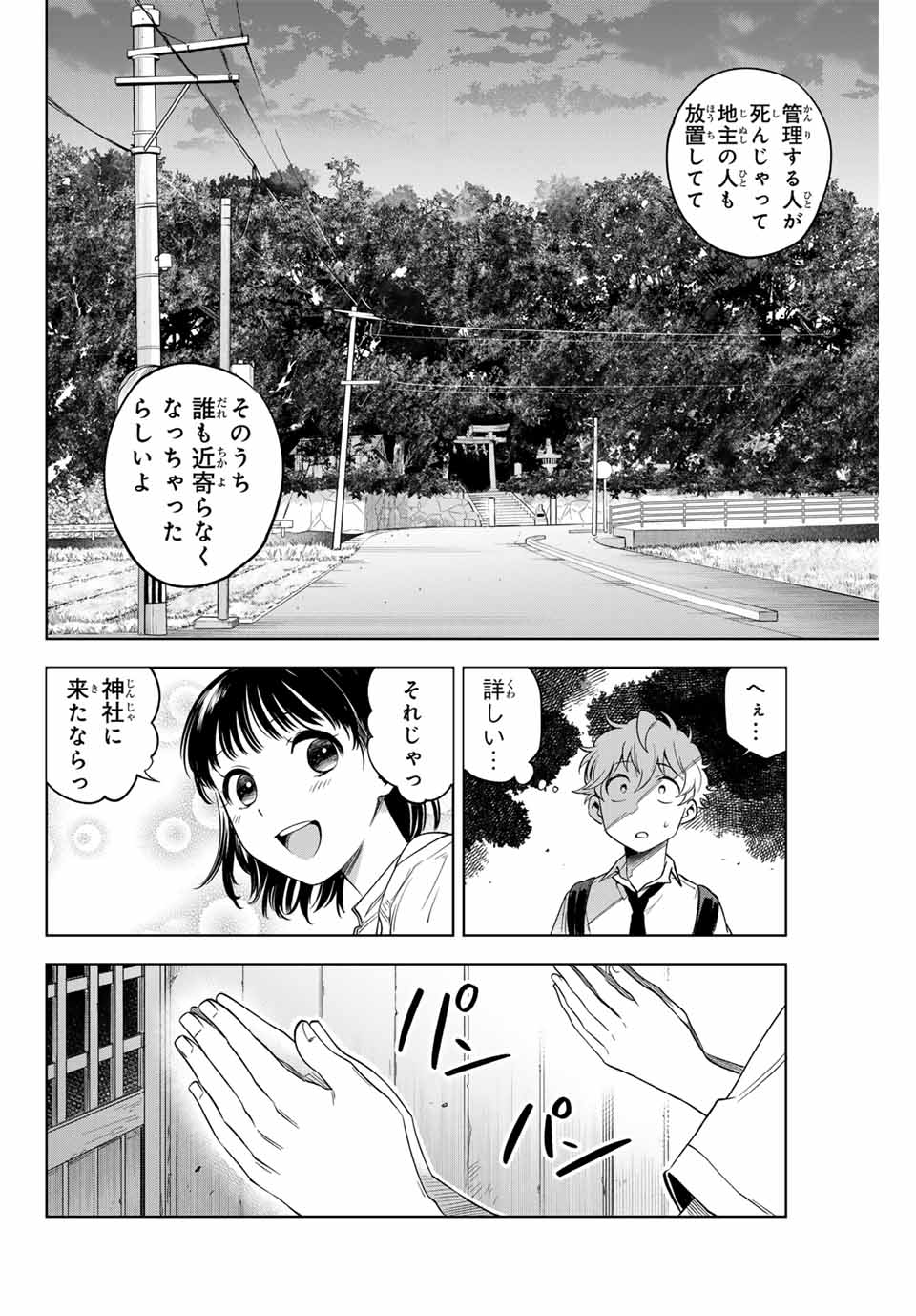 懐かしく思う君は誰 第4話 - Page 16