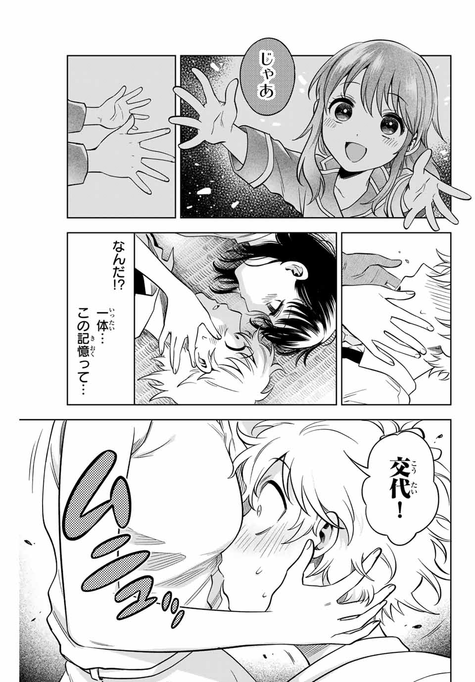 懐かしく思う君は誰 第5話 - Page 7