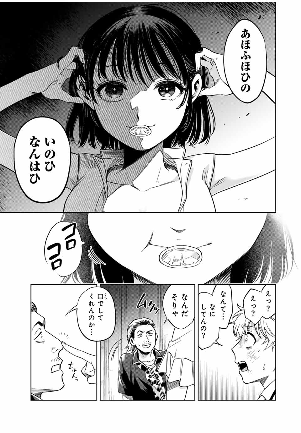 懐かしく思う君は誰 第6話 - Page 11