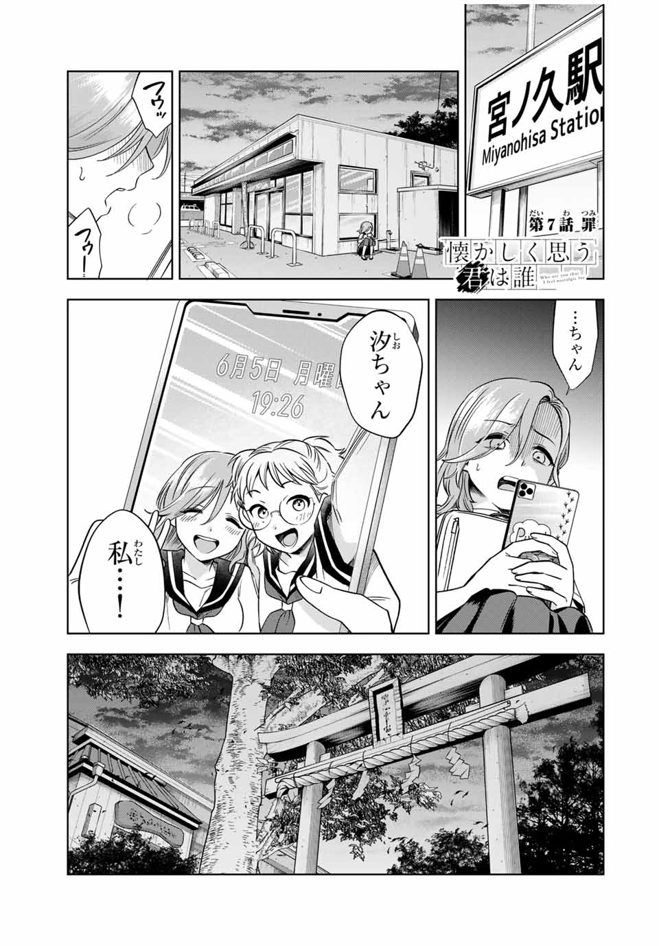 懐かしく思う君は誰 第7話 - Page 1