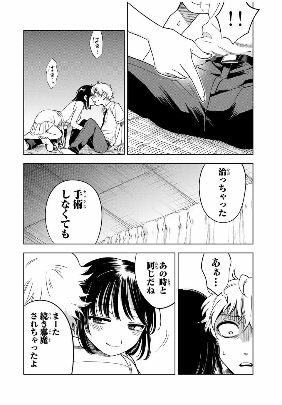 懐かしく思う君は誰 第7話 - Page 4