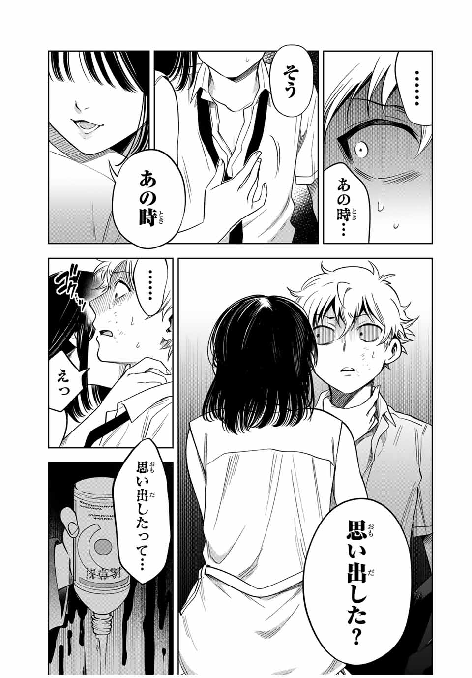 懐かしく思う君は誰 第7話 - Page 5