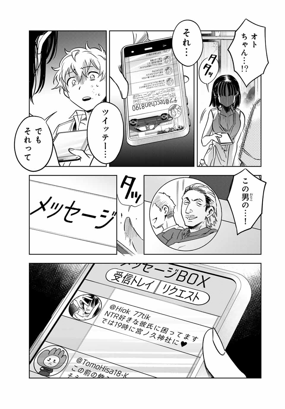 懐かしく思う君は誰 第7話 - Page 9