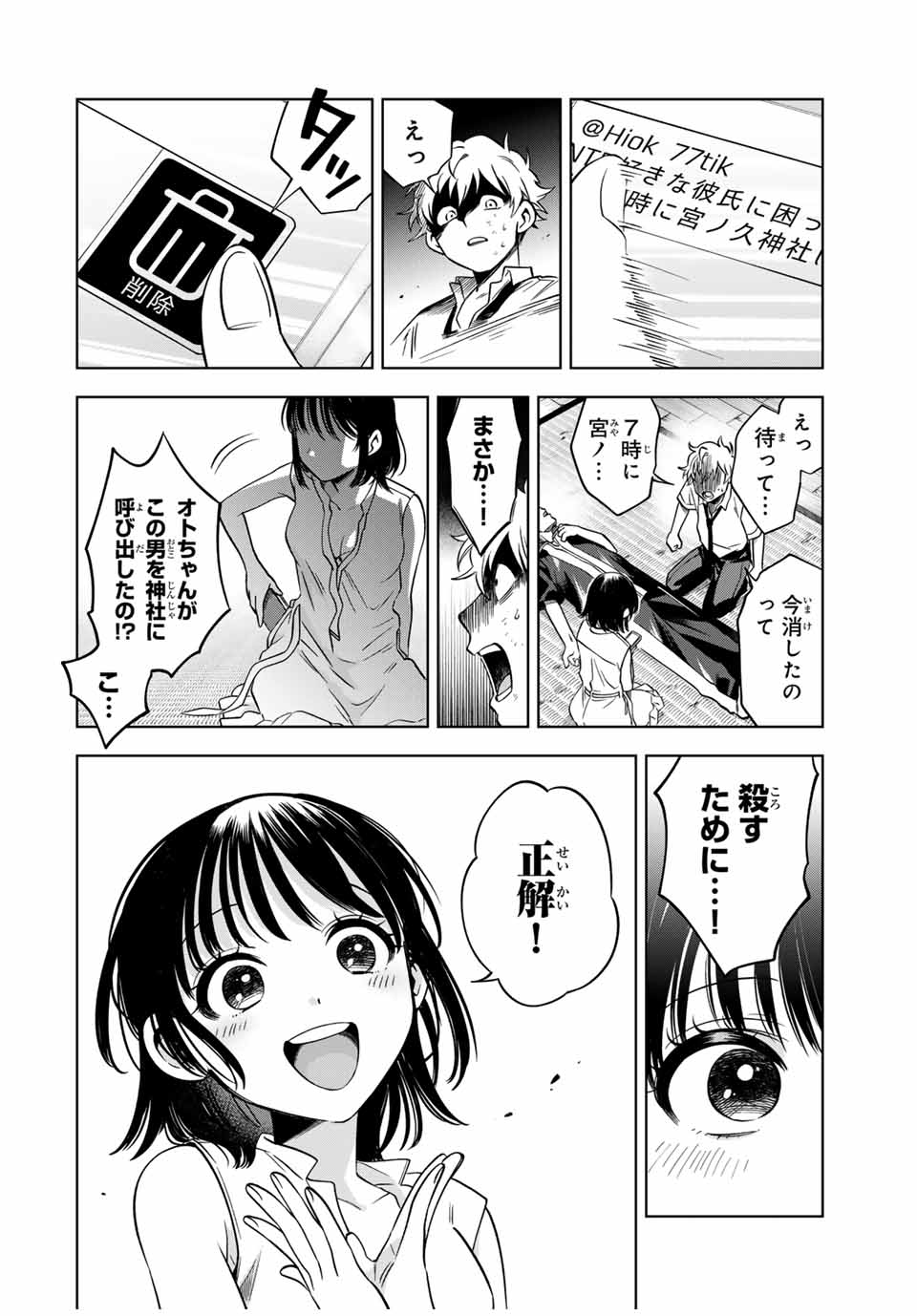 懐かしく思う君は誰 第7話 - Page 10