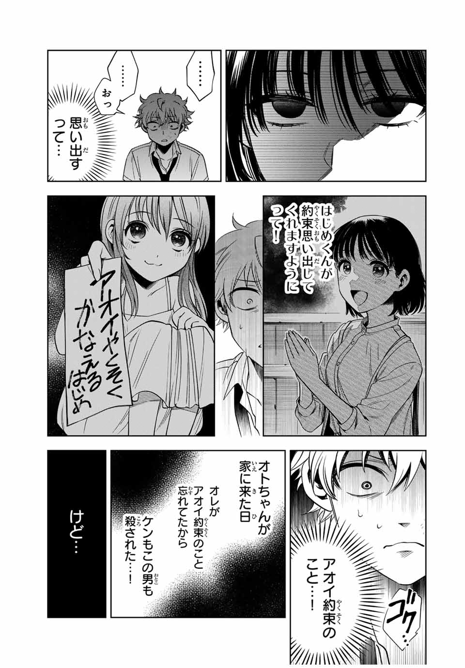 懐かしく思う君は誰 第7話 - Page 15