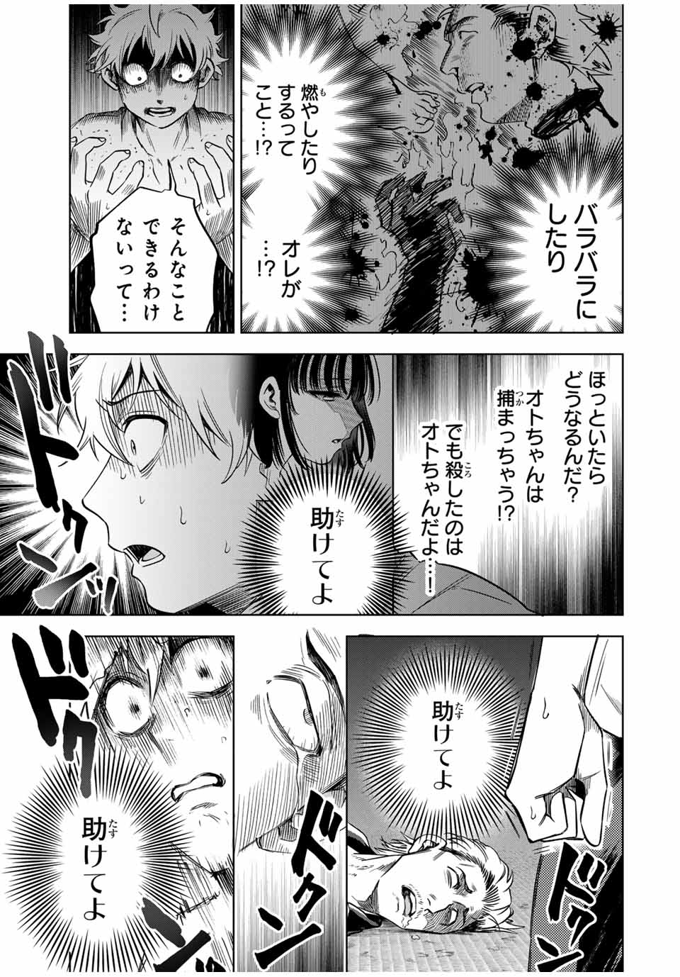 懐かしく思う君は誰 第8話 - Page 7