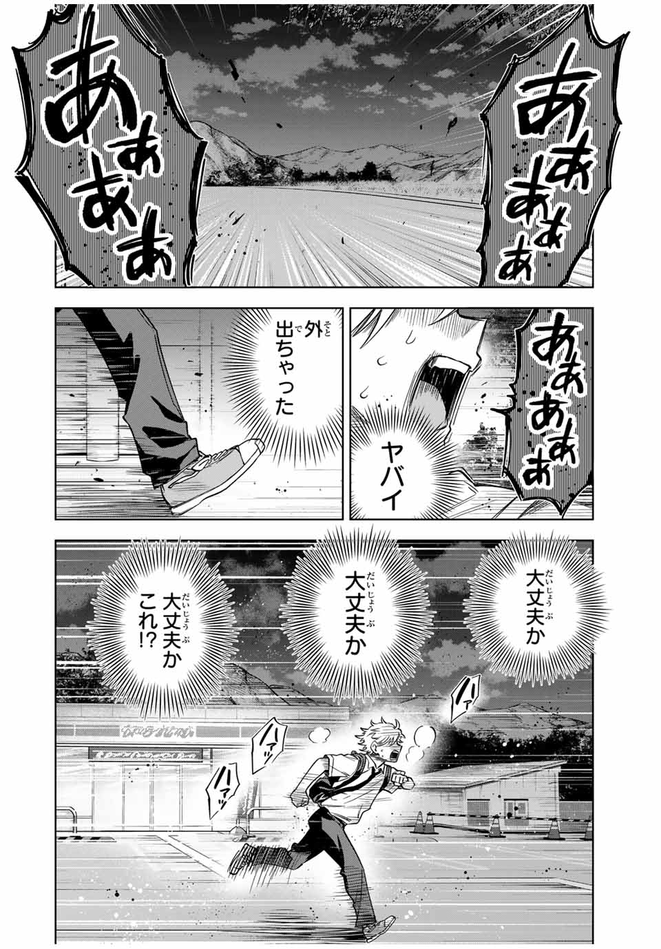 懐かしく思う君は誰 第8話 - Page 8