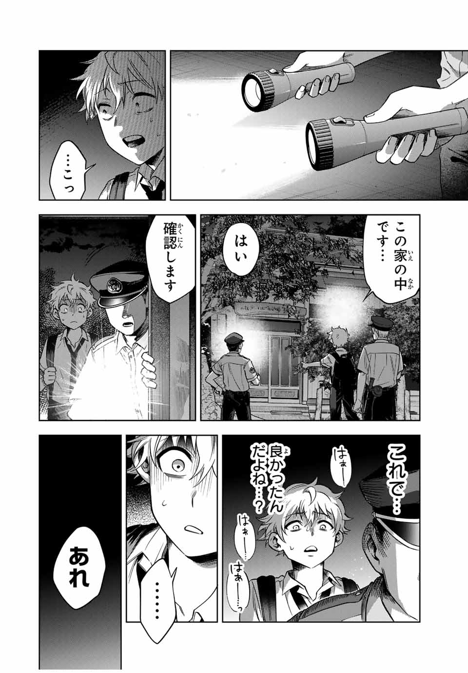 懐かしく思う君は誰 第8話 - Page 14