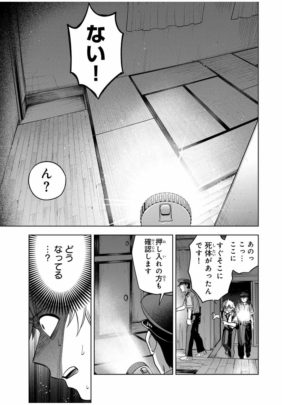 懐かしく思う君は誰 第8話 - Page 15