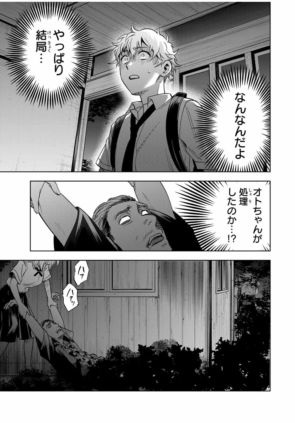 懐かしく思う君は誰 第8話 - Page 17