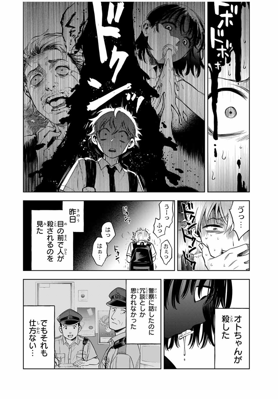 懐かしく思う君は誰 第9話 - Page 2