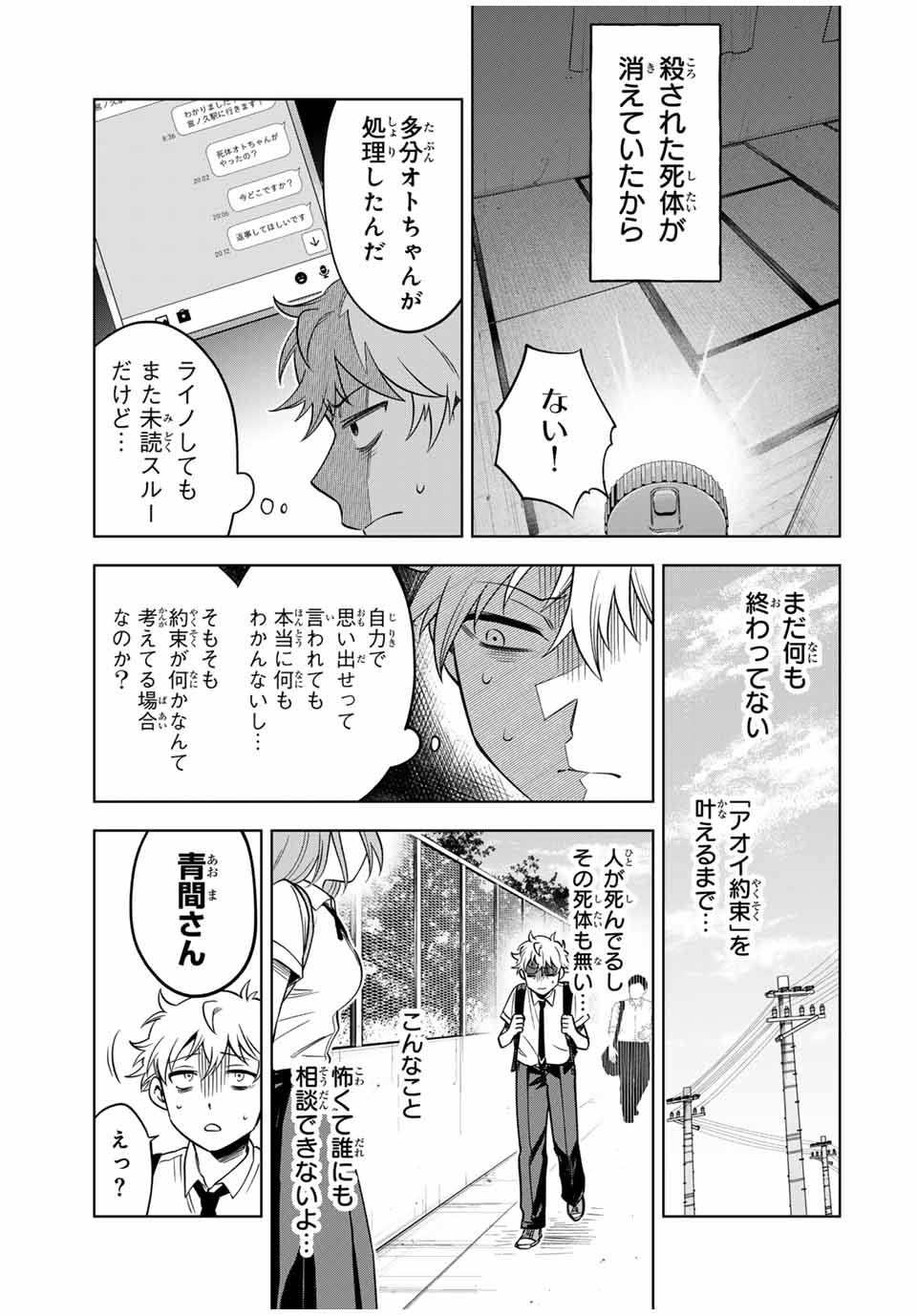 懐かしく思う君は誰 第9話 - Page 3