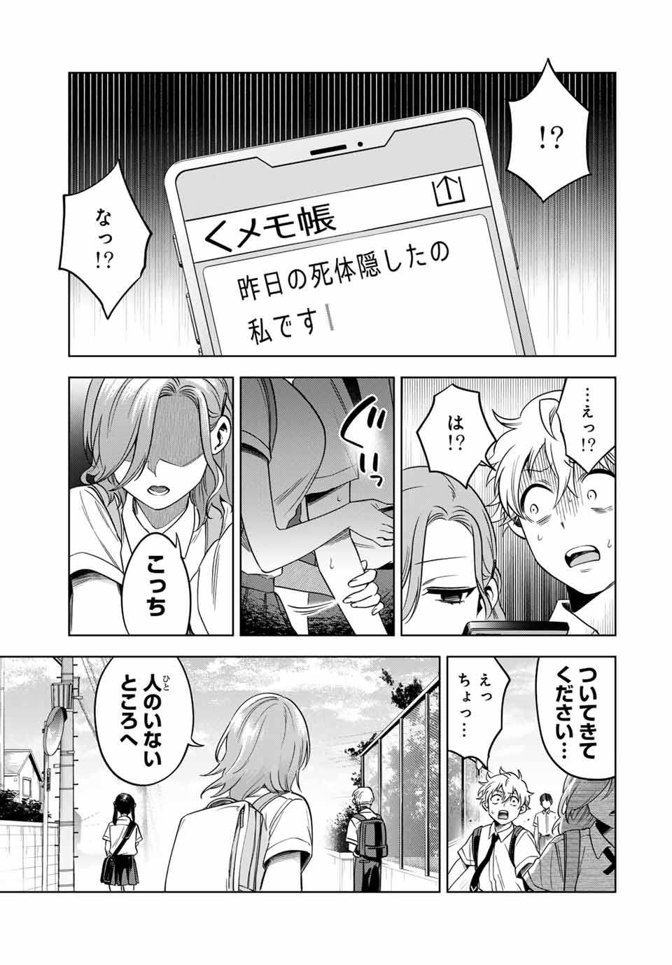 懐かしく思う君は誰 第9話 - Page 5