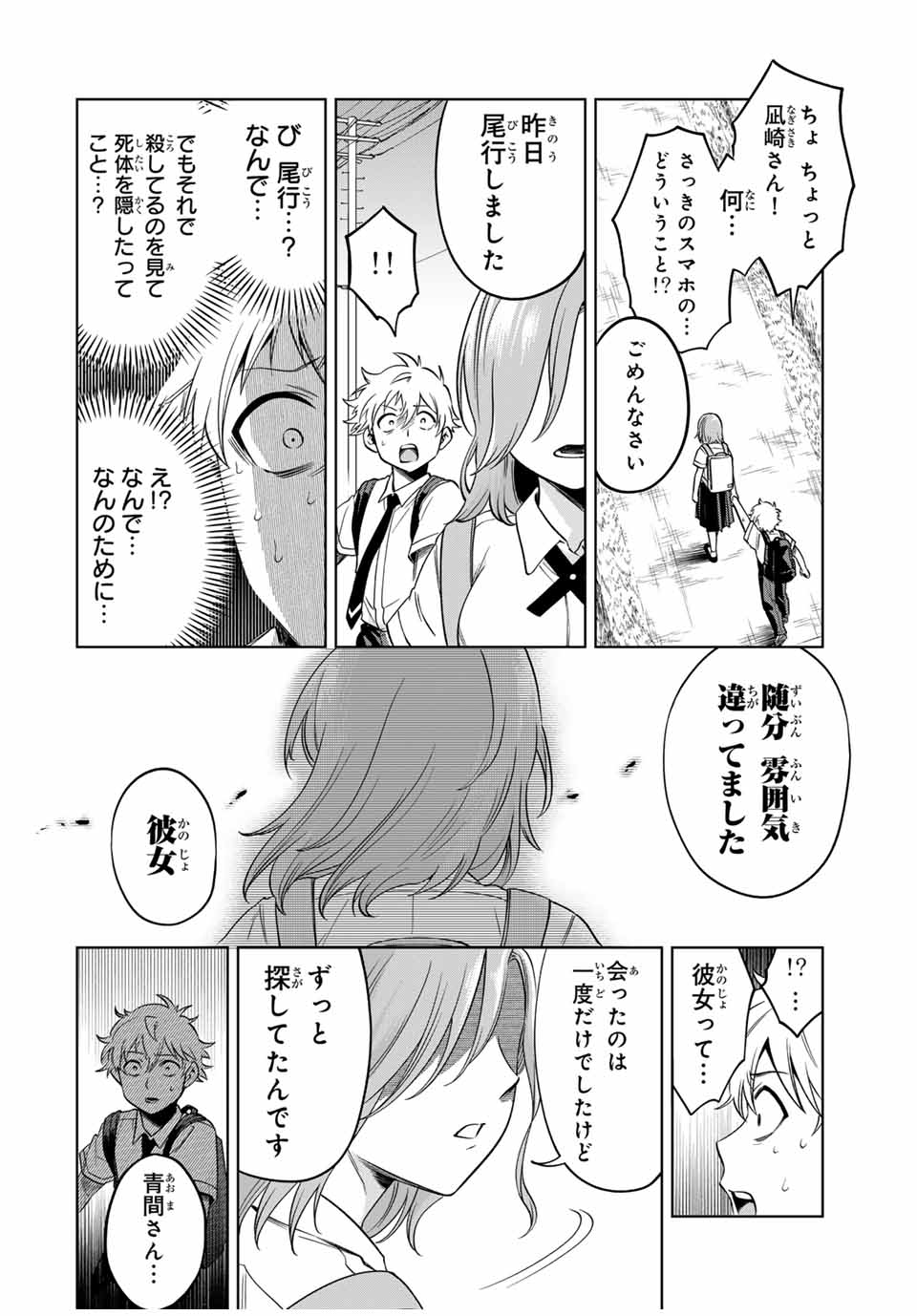 懐かしく思う君は誰 第9話 - Page 6