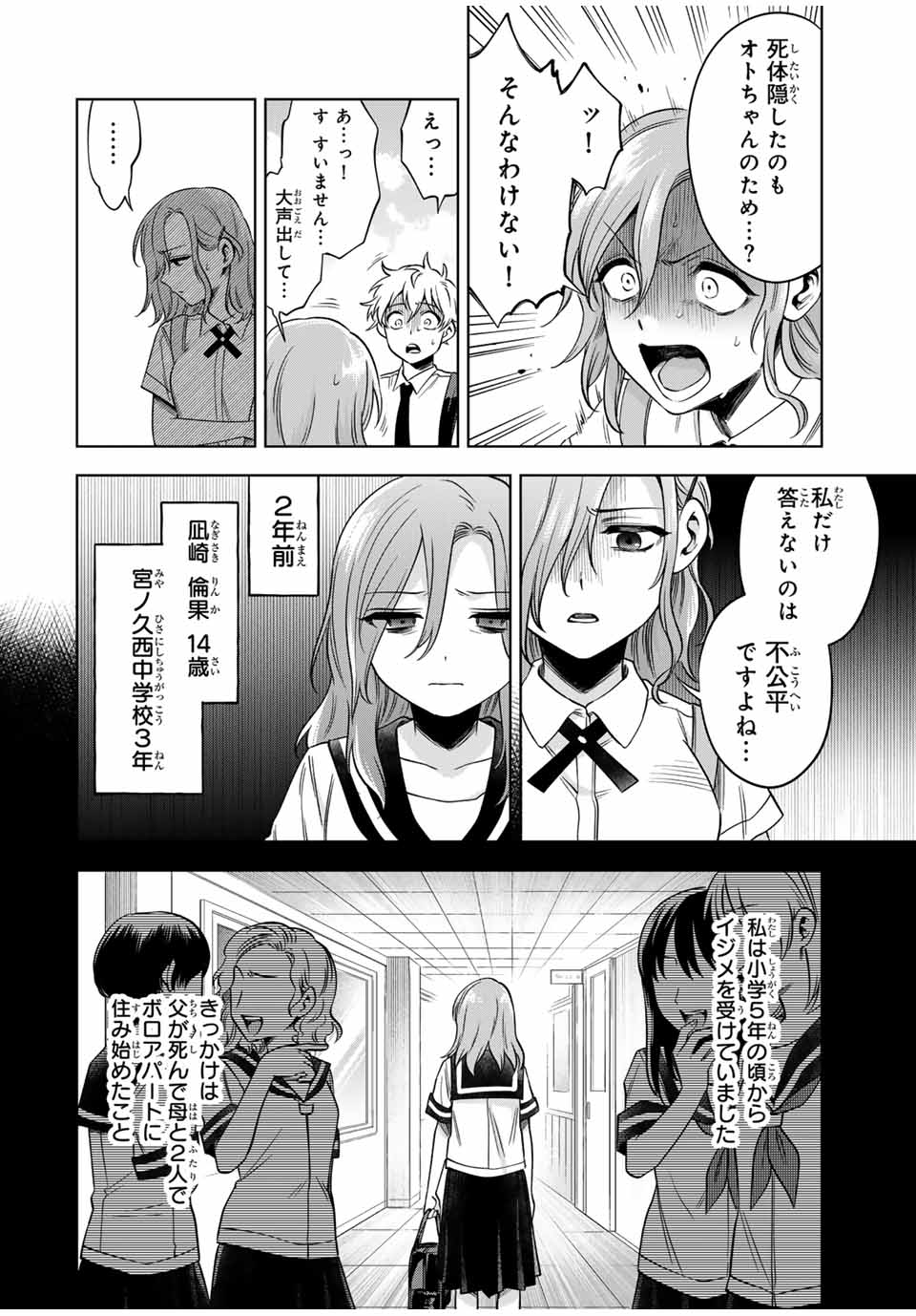 懐かしく思う君は誰 第9話 - Page 8