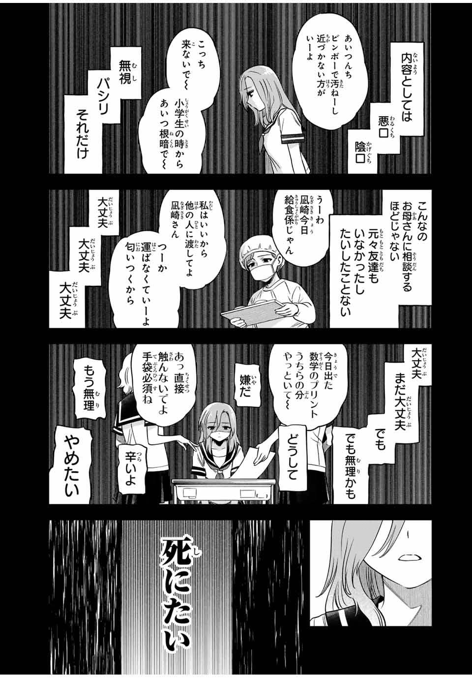 懐かしく思う君は誰 第9話 - Page 9