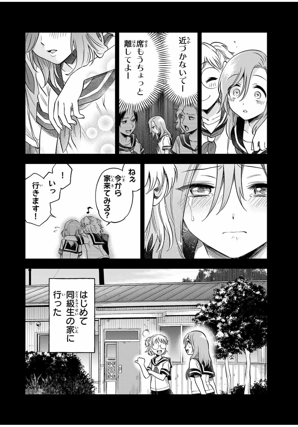 懐かしく思う君は誰 第9話 - Page 14