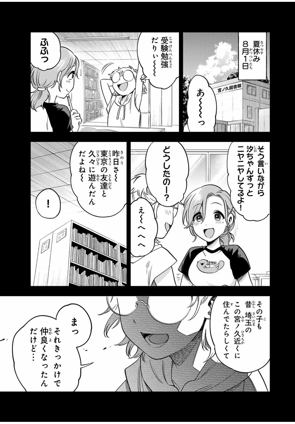 懐かしく思う君は誰 第9話 - Page 17