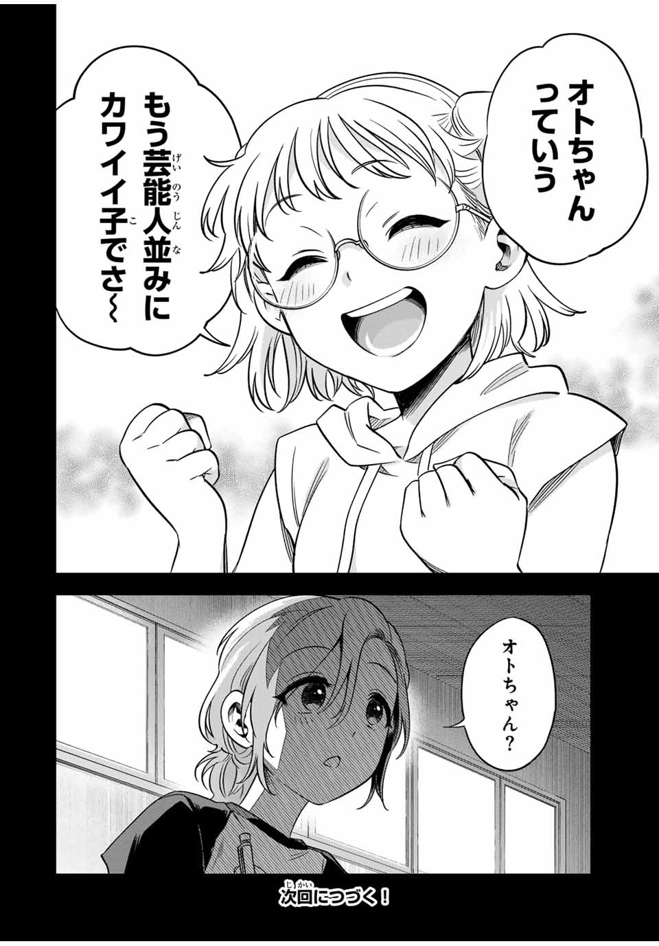 懐かしく思う君は誰 第9話 - Page 18