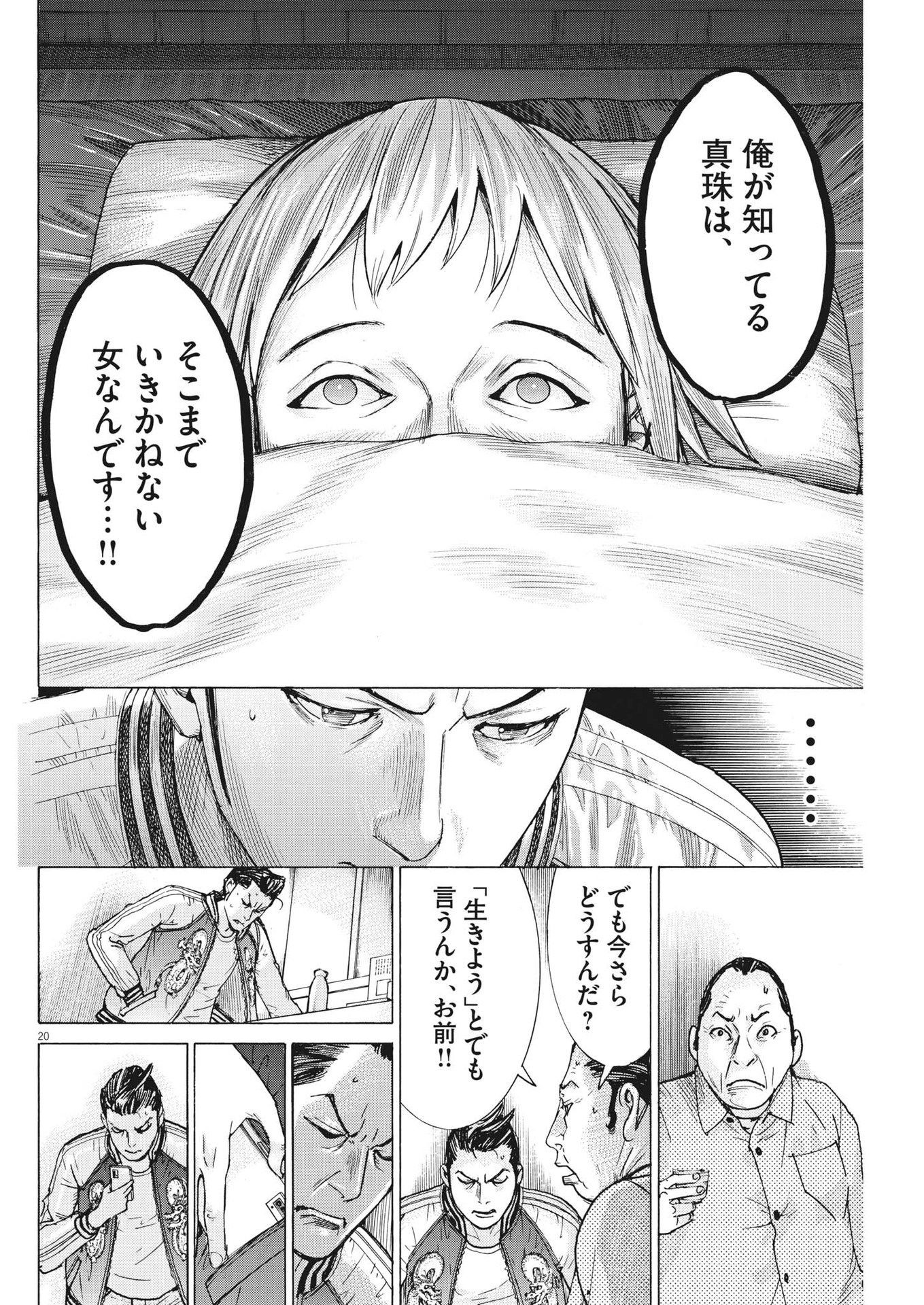 夏目アラタの結婚 第100話 - Page 20