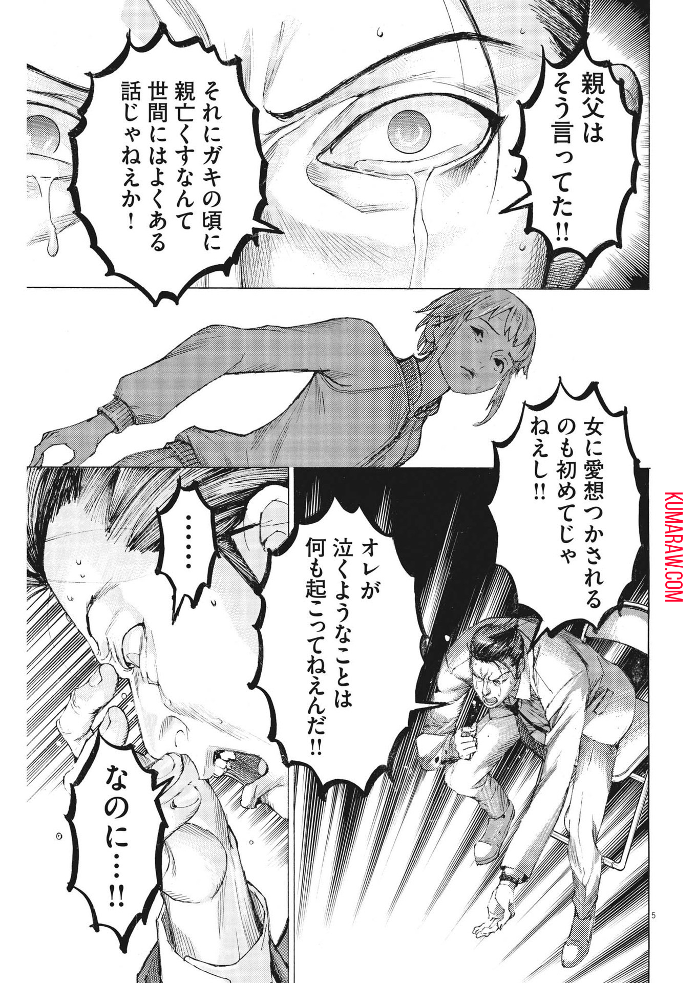 夏目アラタの結婚 第104話 - Page 6