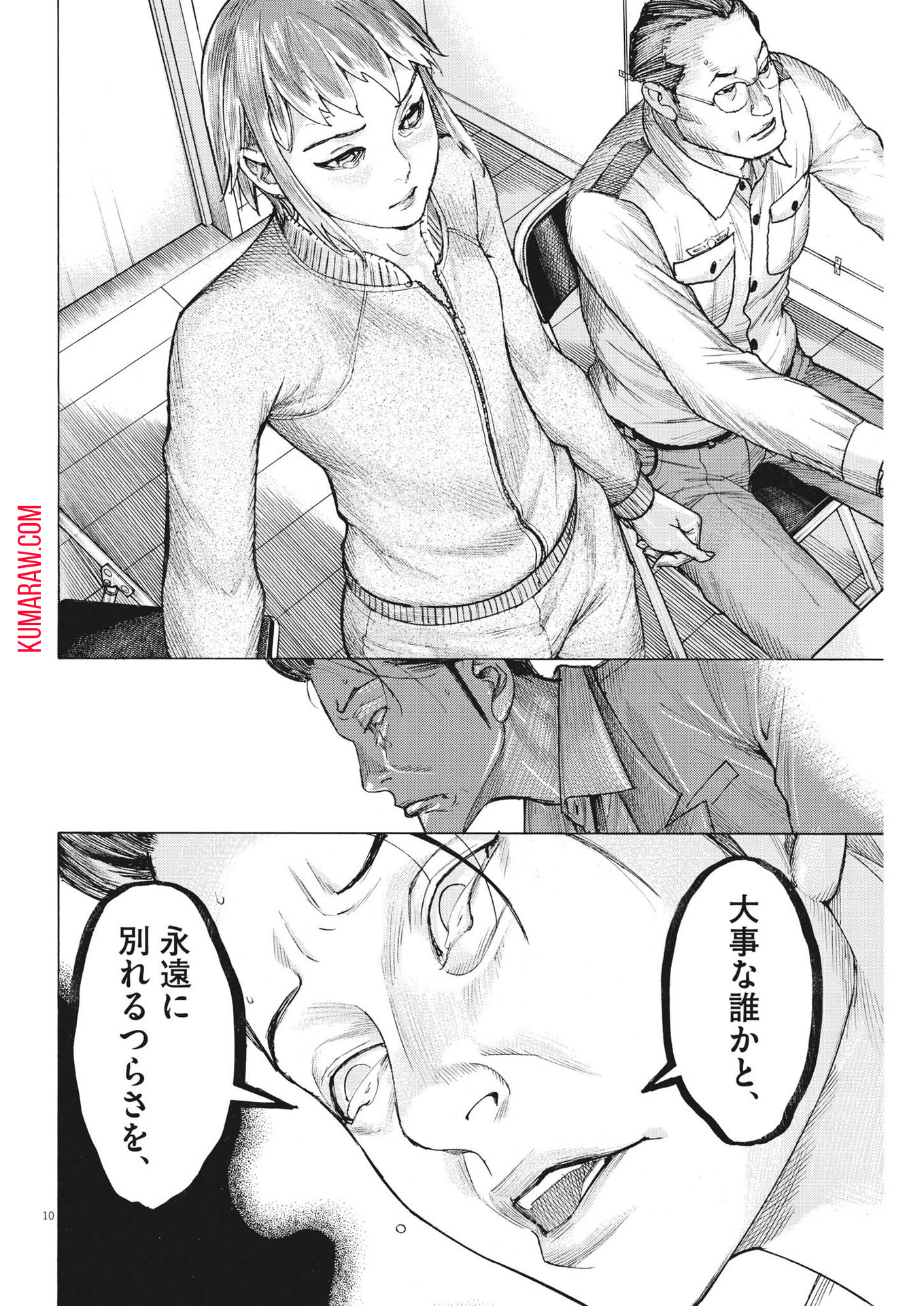 夏目アラタの結婚 第104話 - Page 11