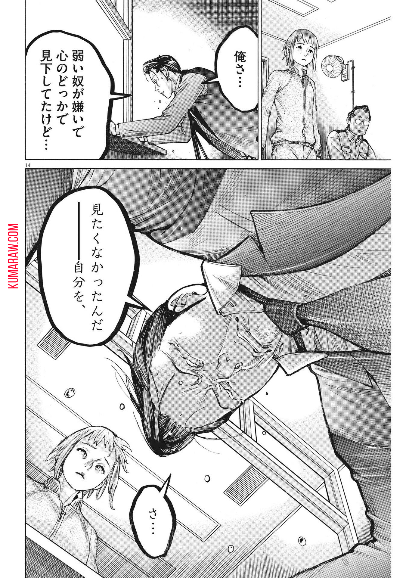 夏目アラタの結婚 第104話 - Page 15