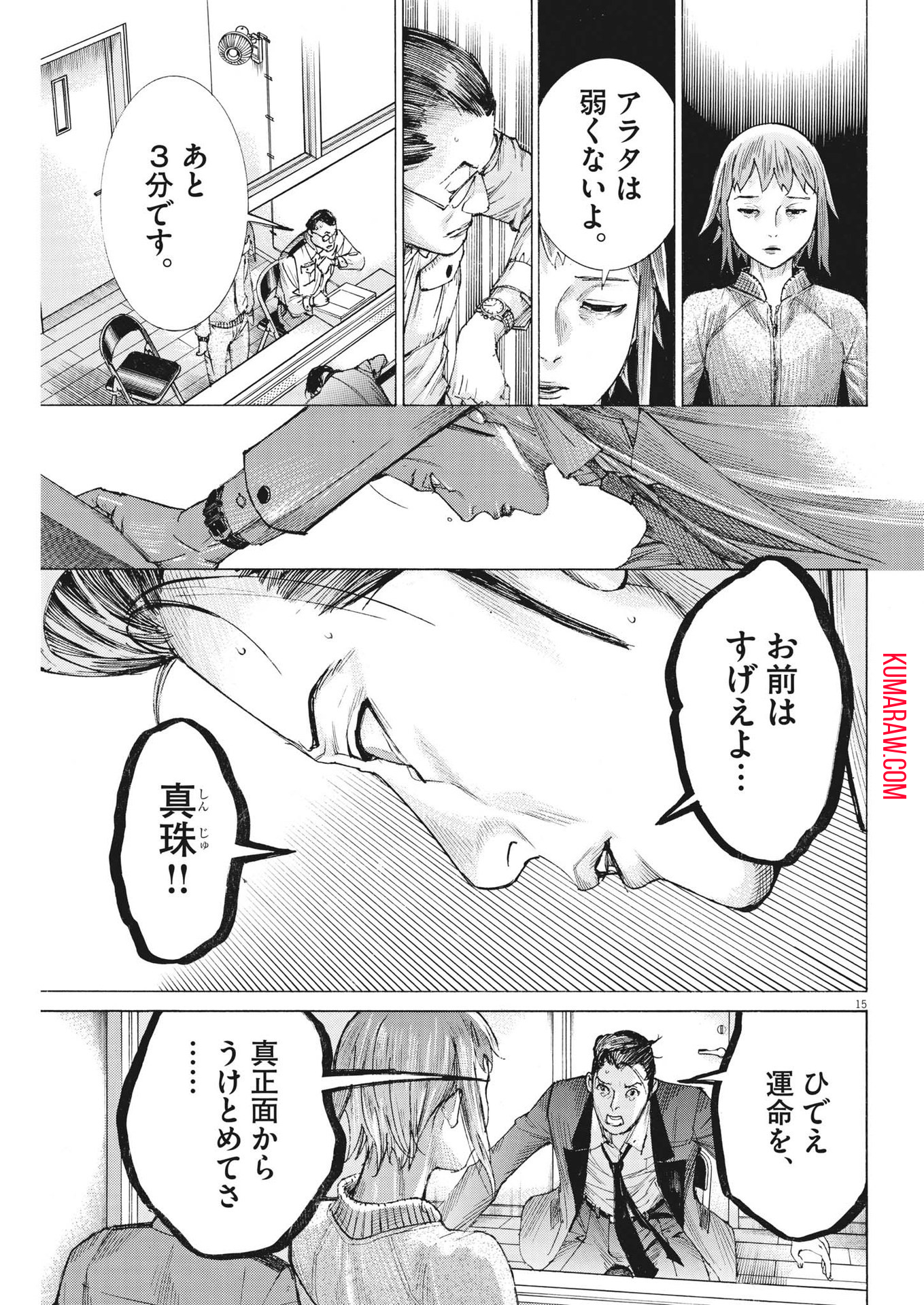 夏目アラタの結婚 第104話 - Page 15