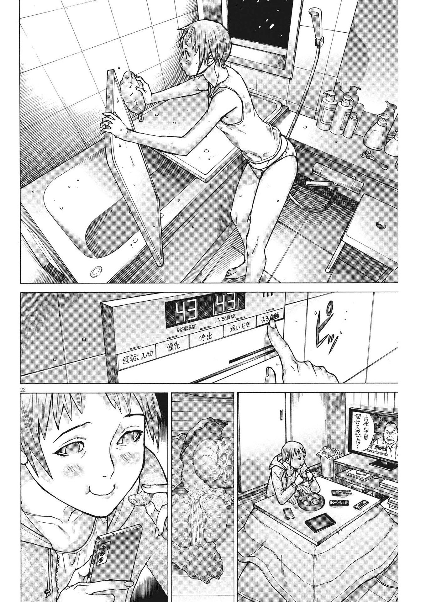 夏目アラタの結婚 第106話 - Page 23