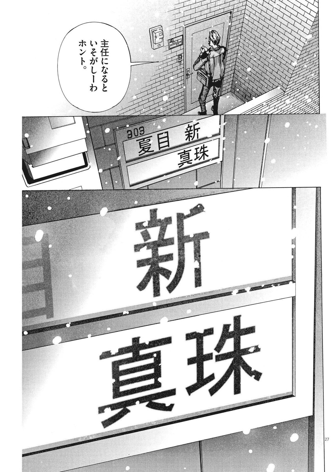 夏目アラタの結婚 第106話 - Page 28