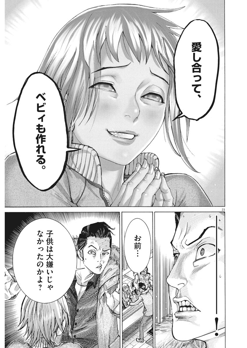 夏目アラタの結婚 第14話 - Page 24