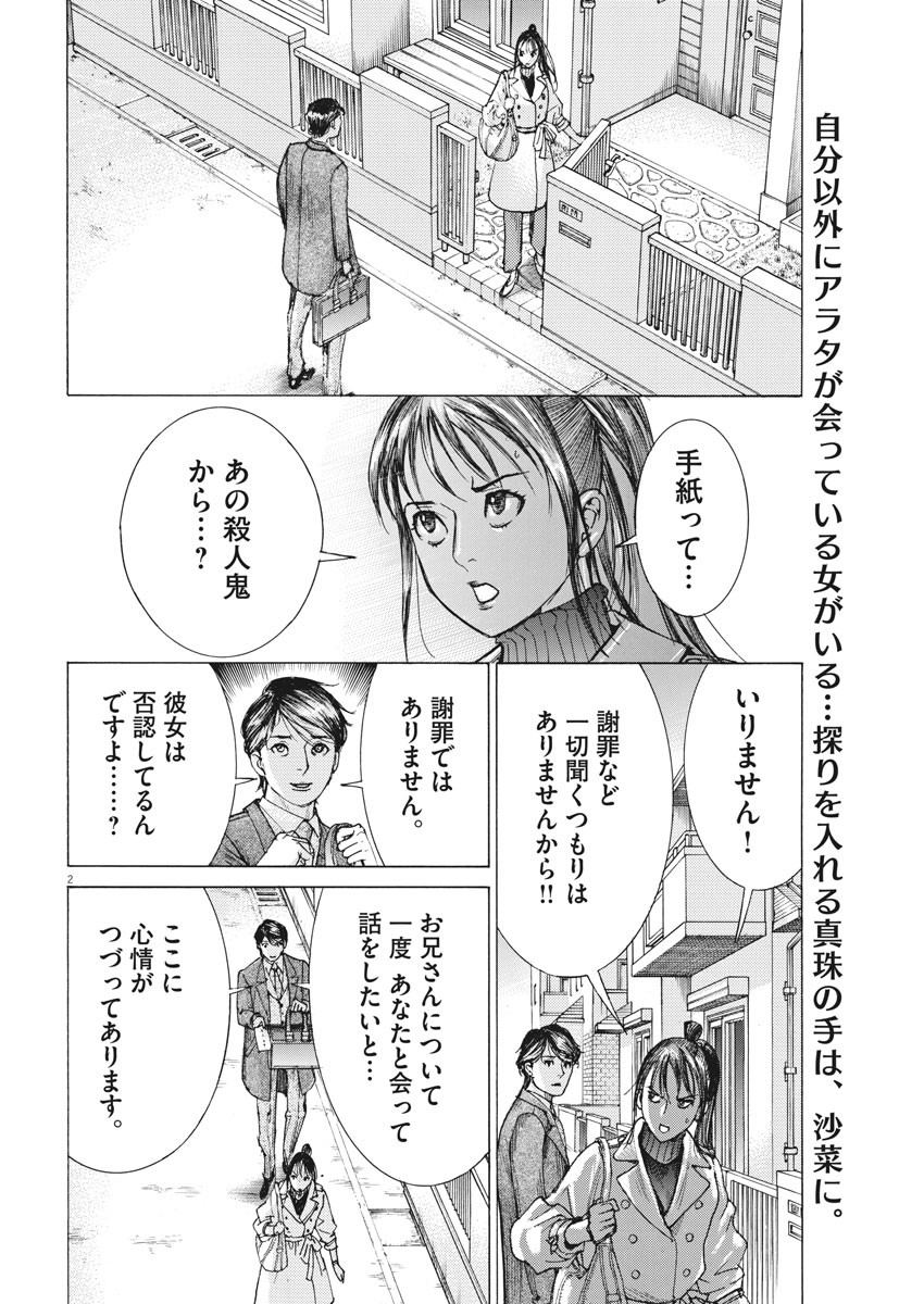 夏目アラタの結婚 第17話 - Page 3