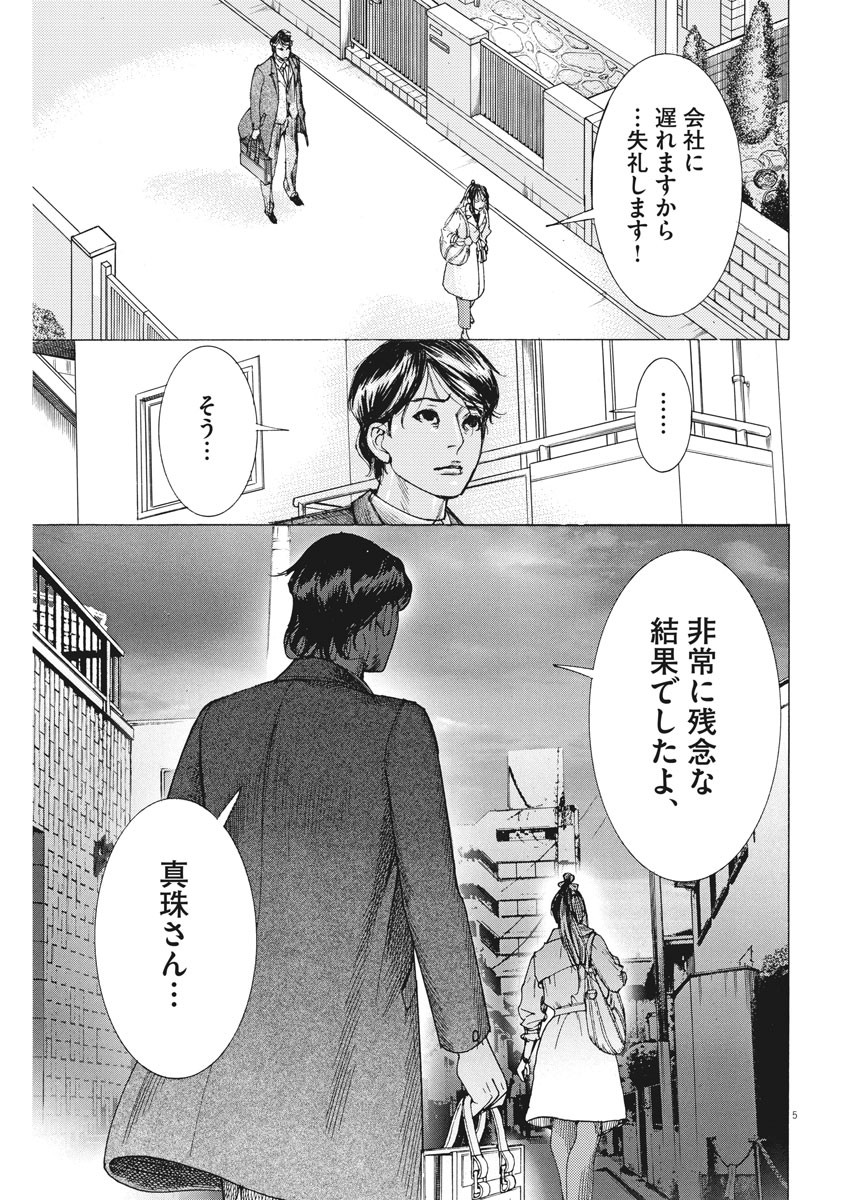 夏目アラタの結婚 第17話 - Page 6