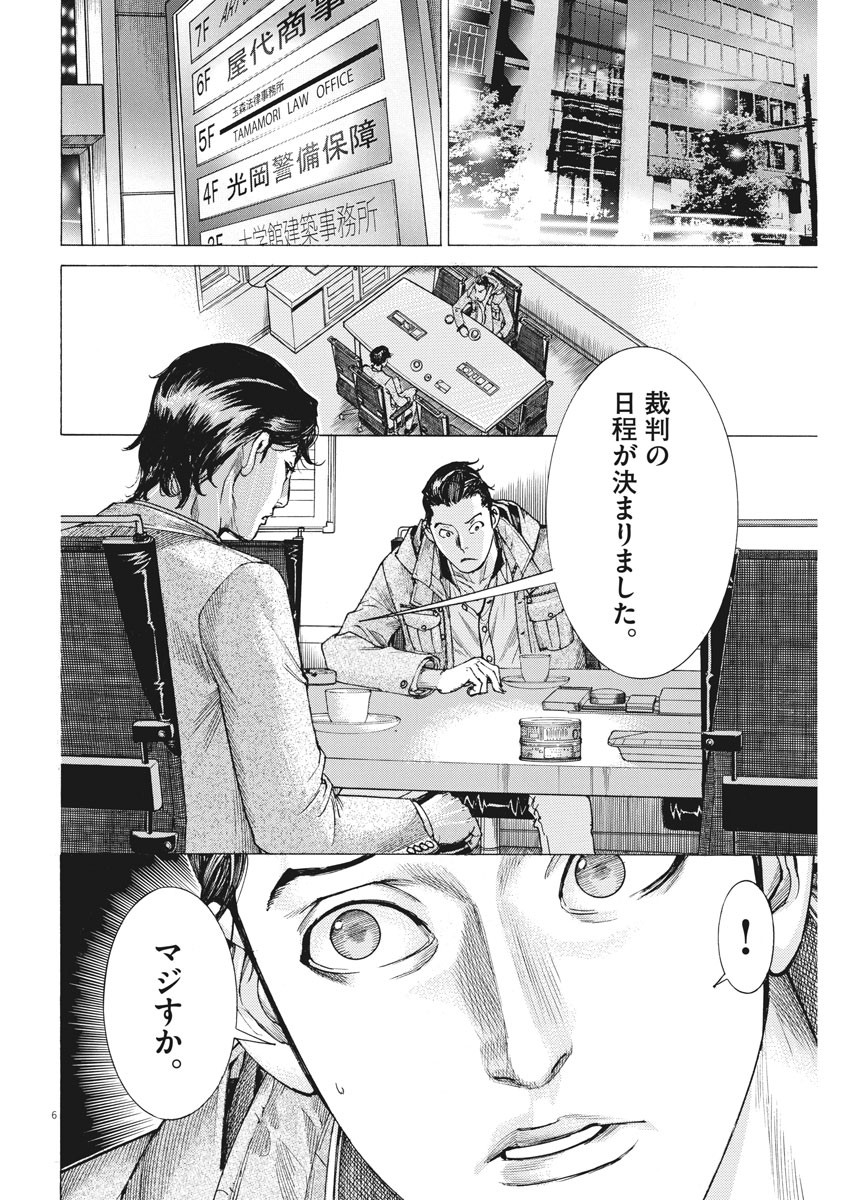 夏目アラタの結婚 第17話 - Page 6