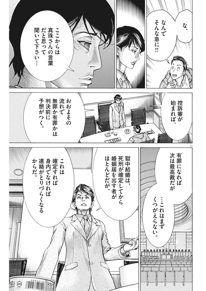 夏目アラタの結婚 第17話 - Page 17