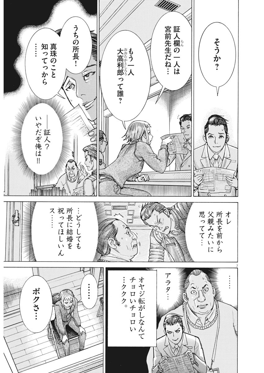 夏目アラタの結婚 第19話 - Page 8