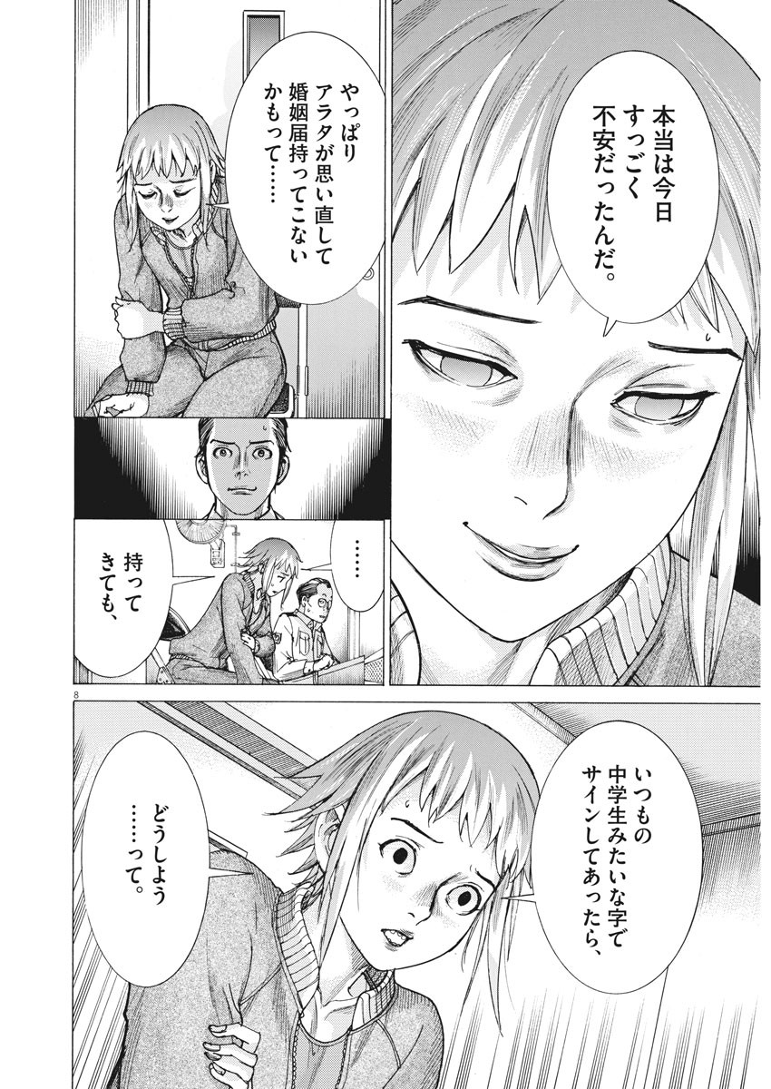 夏目アラタの結婚 第19話 - Page 9