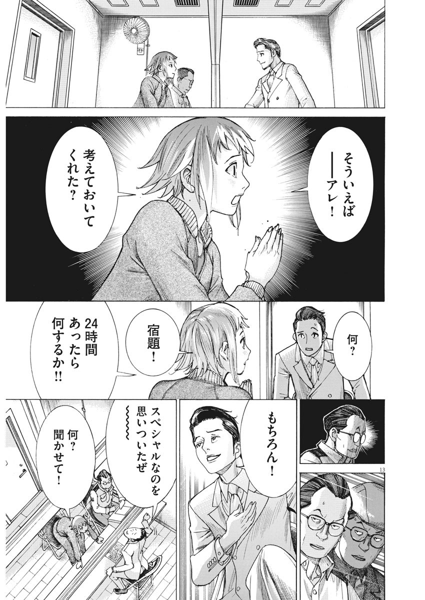 夏目アラタの結婚 第19話 - Page 13