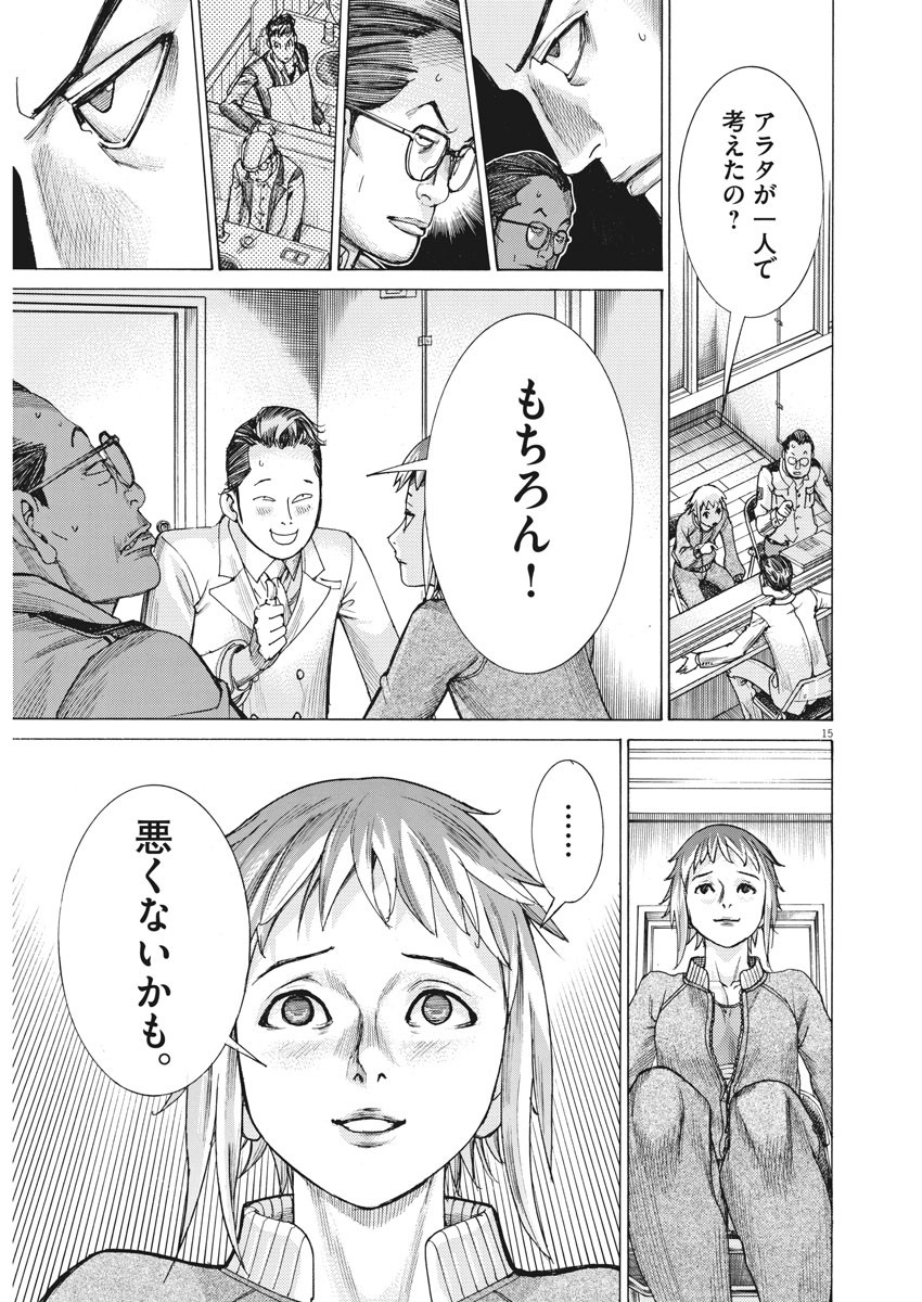 夏目アラタの結婚 第19話 - Page 16