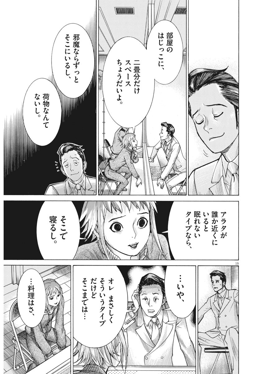 夏目アラタの結婚 第19話 - Page 19