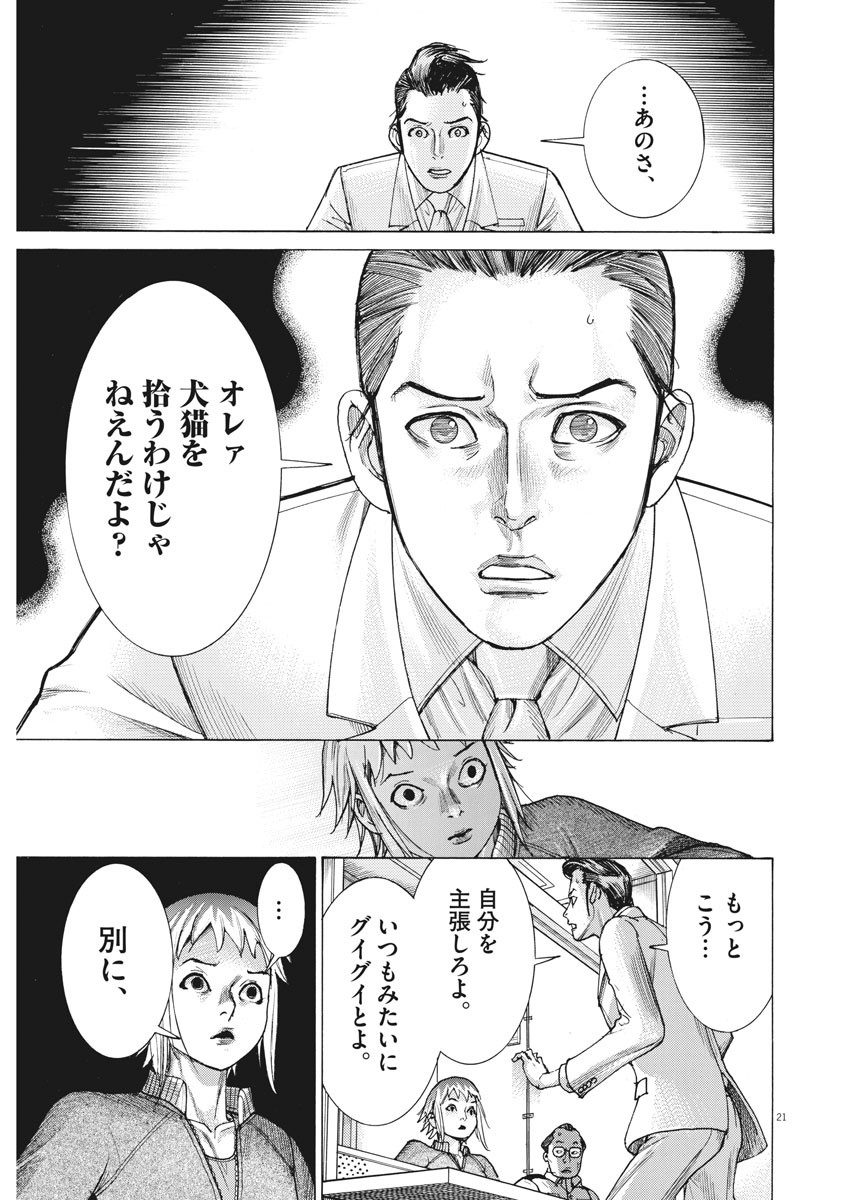 夏目アラタの結婚 第19話 - Page 21